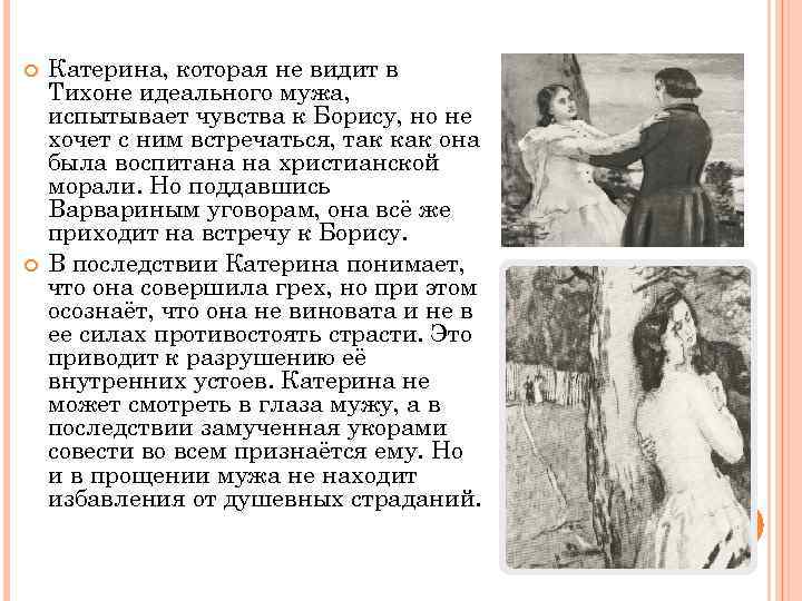 История отношений катерины и бориса в пьесе гроза островского