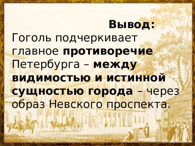 Сочинение по рассказу невский проспект гоголя (10 класс)