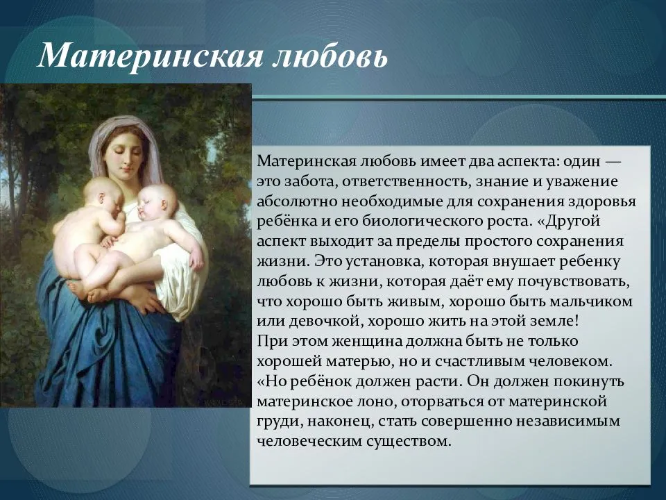 Материнская любовь