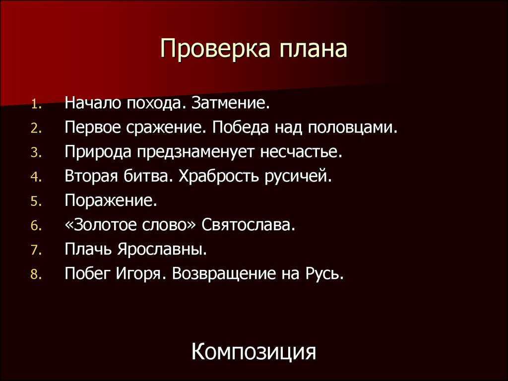 «слово о полку игореве». часть 2