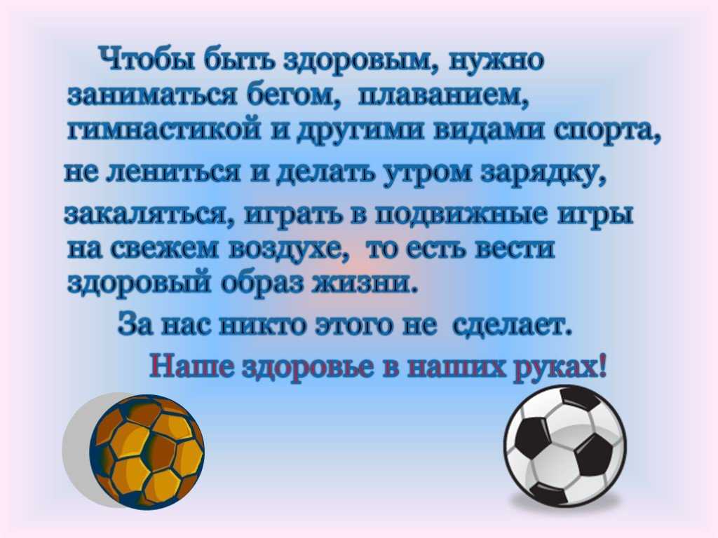 Здоровью скажем да сочинение