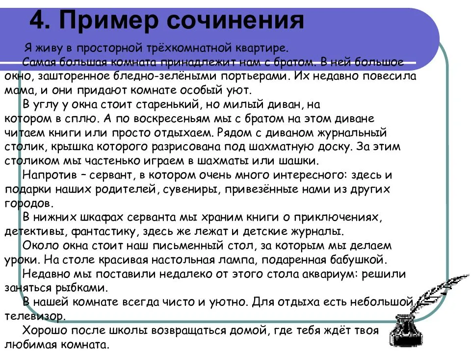 «моя комната»: 8 сочинений для 6 класса 2024 года
