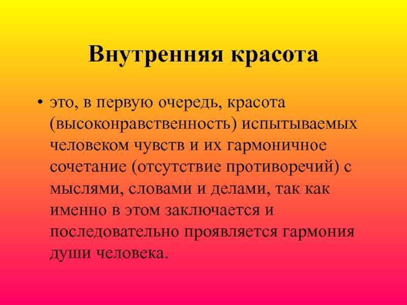 «внутренняя и внешняя красота человека»: 8 сочинений 2024 года