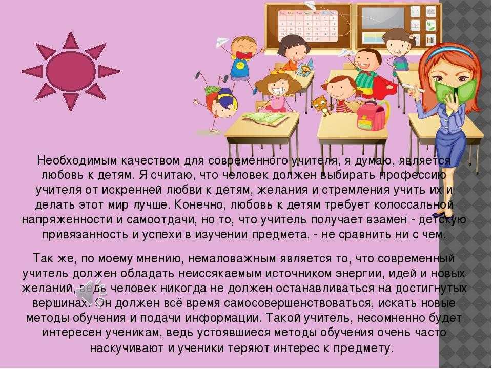 Сочинение на тему: «идеальный учитель: какой он?»