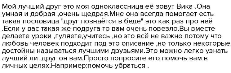 Сочинение на тему: моя подруга (4 варианта и 15 похожих топиков)