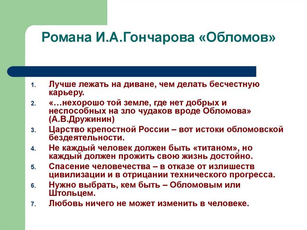Испытание любовью обломова. любовь как испытание «обломов