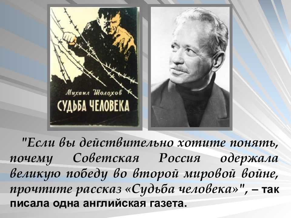 Творчество шолохова