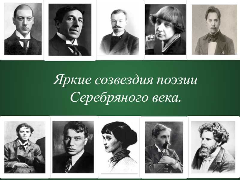 Серебряный век: литература периода катастроф