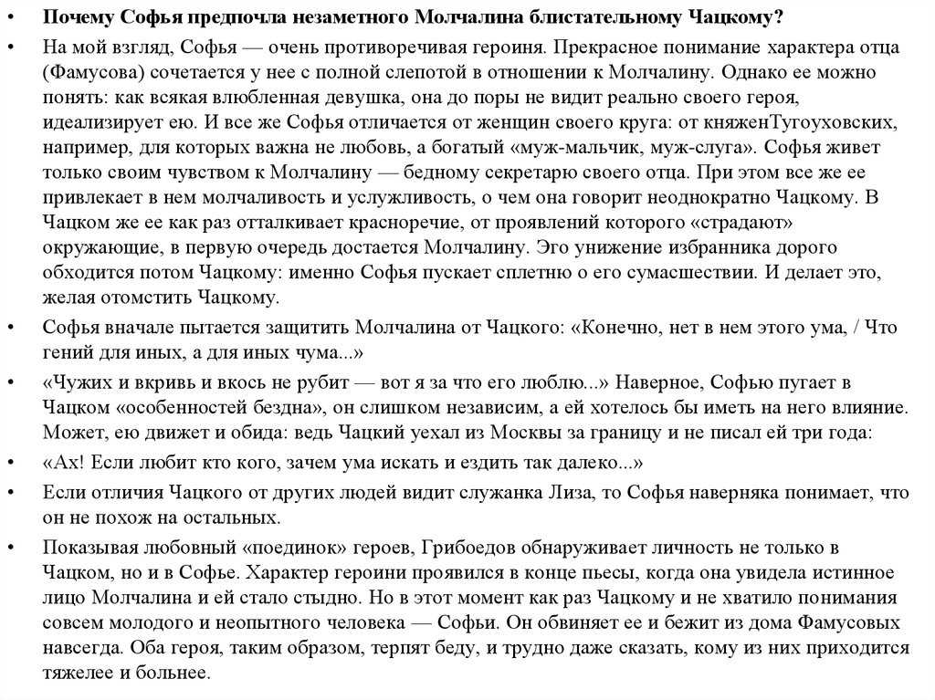 Сочинение на тему: "достойна ли софья любви чацкого" - рассуждение
