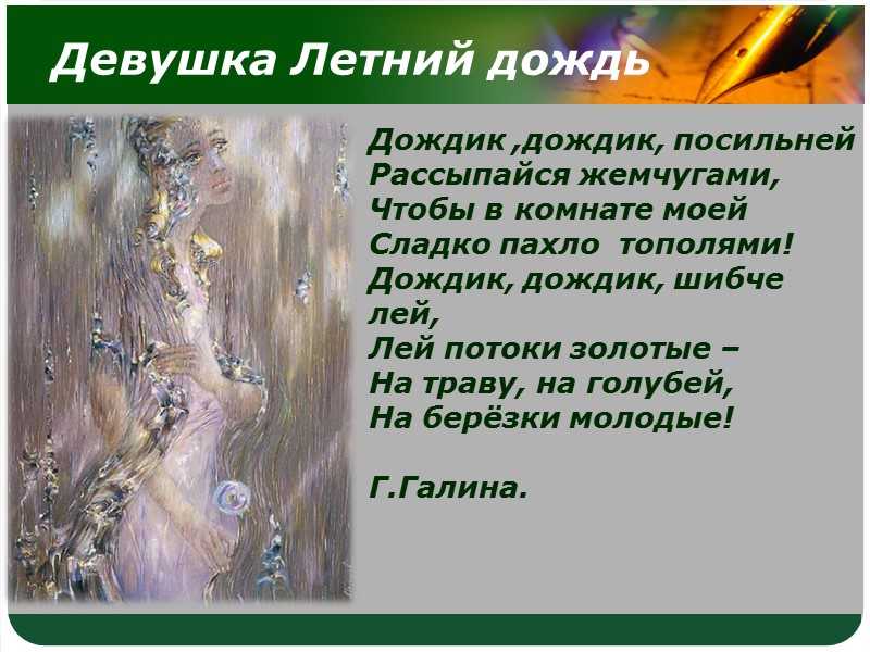 Сочинение весенний дождь