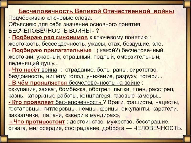 Война — это синоним разрушительности, упадка, несправедливости В битвах всегда погибают люди или получают серьезные травмы Иногда в результате войны боль причиняется и таким незащищенным