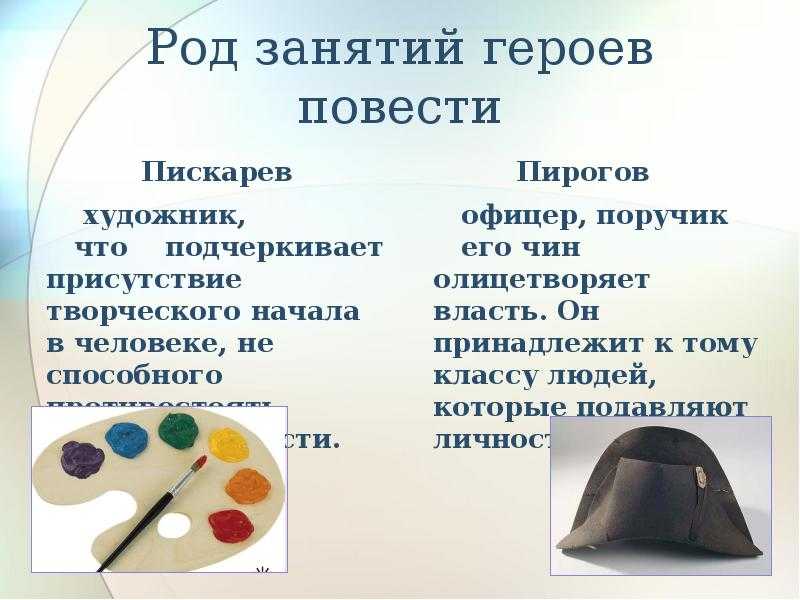 Какие свойства натуры поручика пирогова позволяют ему быть душой