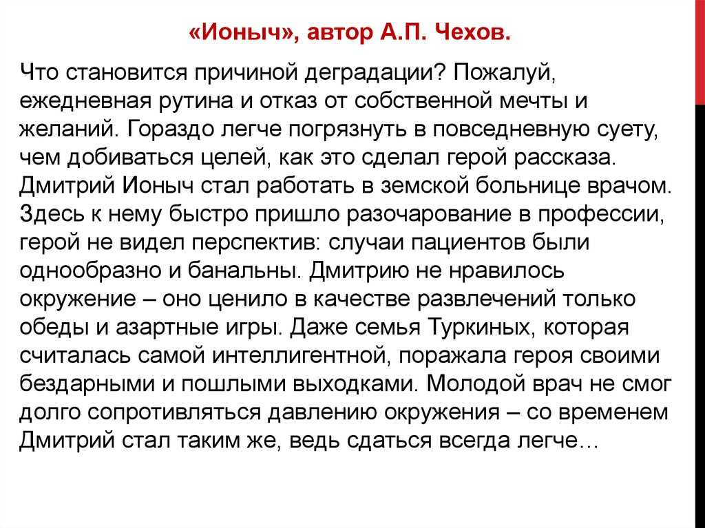 Старцев дмитрий ионыч - характеристика образа в рассказе а.п. чехова «ионыч»