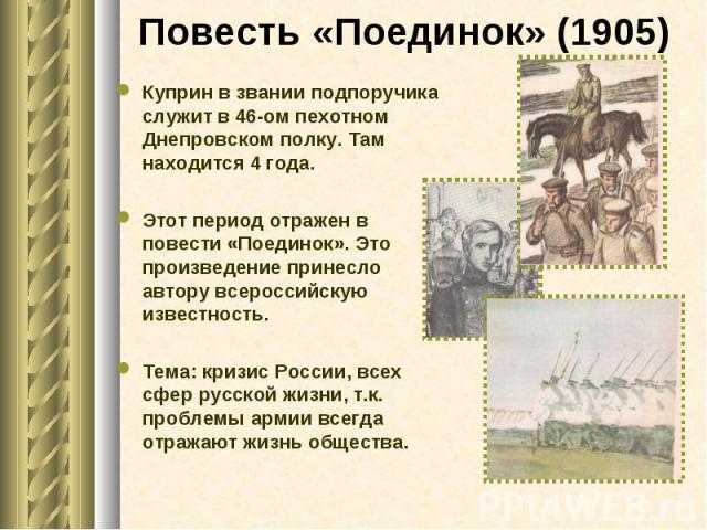 Как представлены полковые дамы в повести поединок. сочинение на тему: женские образы в повести поединок, куприн. описание внешности шурочки