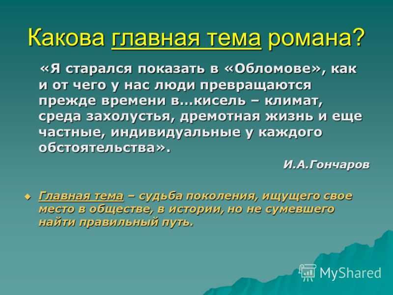 Урок 6: и.а. гончаров - 100urokov.ru