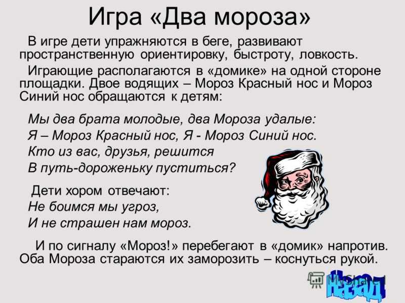 Сказка два мороза читать онлайн бесплатно