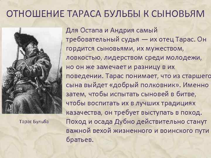 Остап и андрий в бурсе. ﻿ поведение остапа и андрия — во время обучения в бурсе. сравнительная характеристика андрия остапа в повести тарас бульба