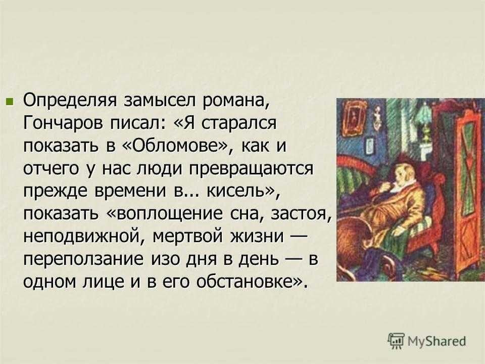 Почему обломову чужды взгляды его гостей. характеристика гостей обломова
