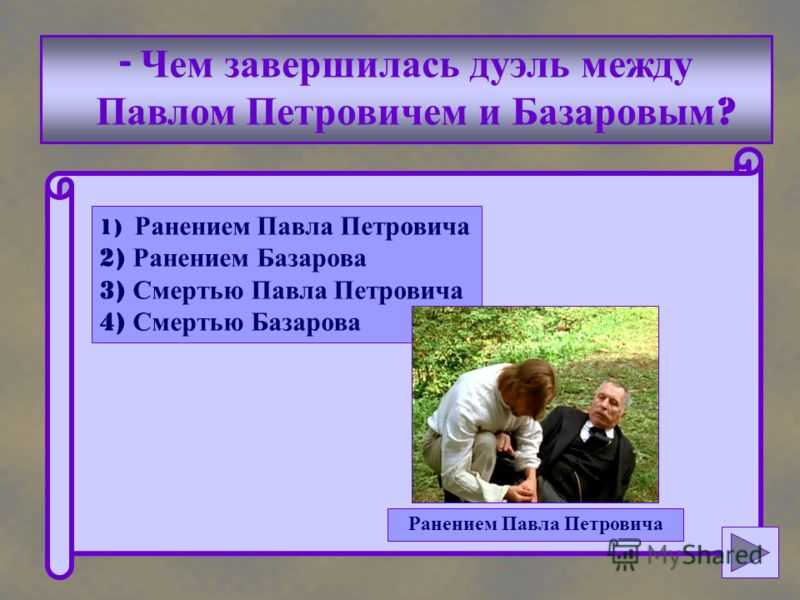 Сочинение дуэль базарова и павла петровича кирсанова анализ эпизода