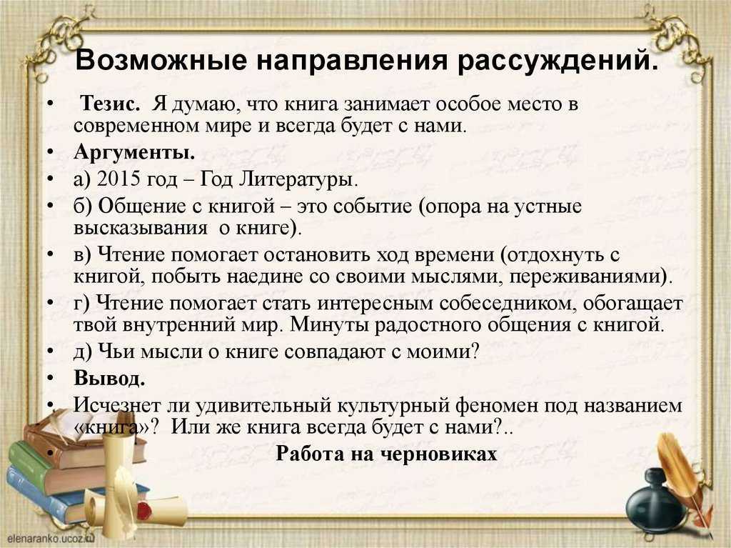 Есть ли будущее у книги, сочинение