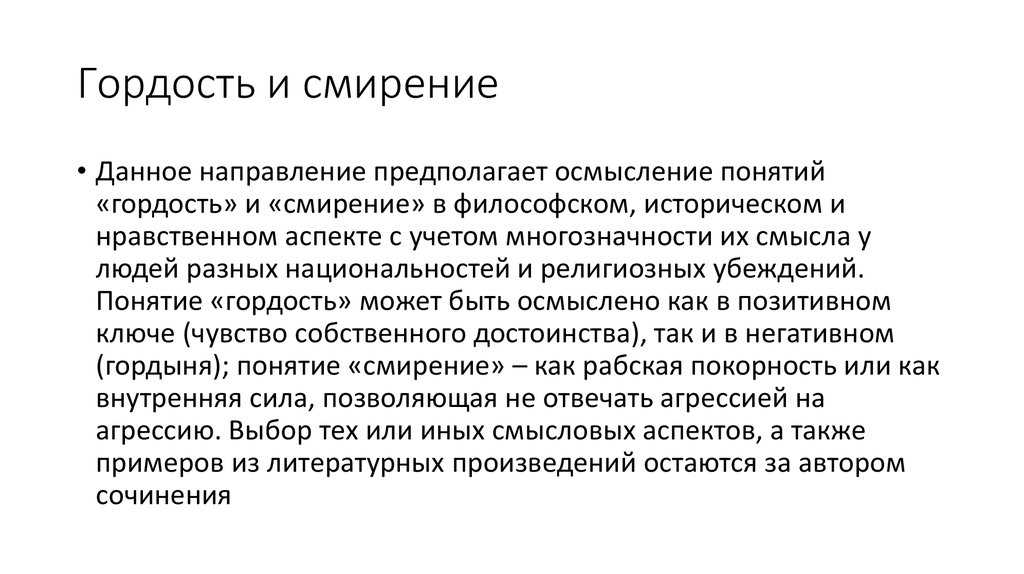 Психологический аспект гордости: что это значит и как она влияет на нашу жизнь?
