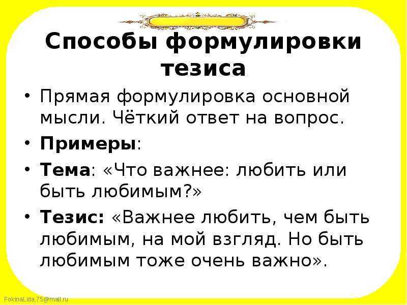 Что важнее: любить или быть любимым сочинение