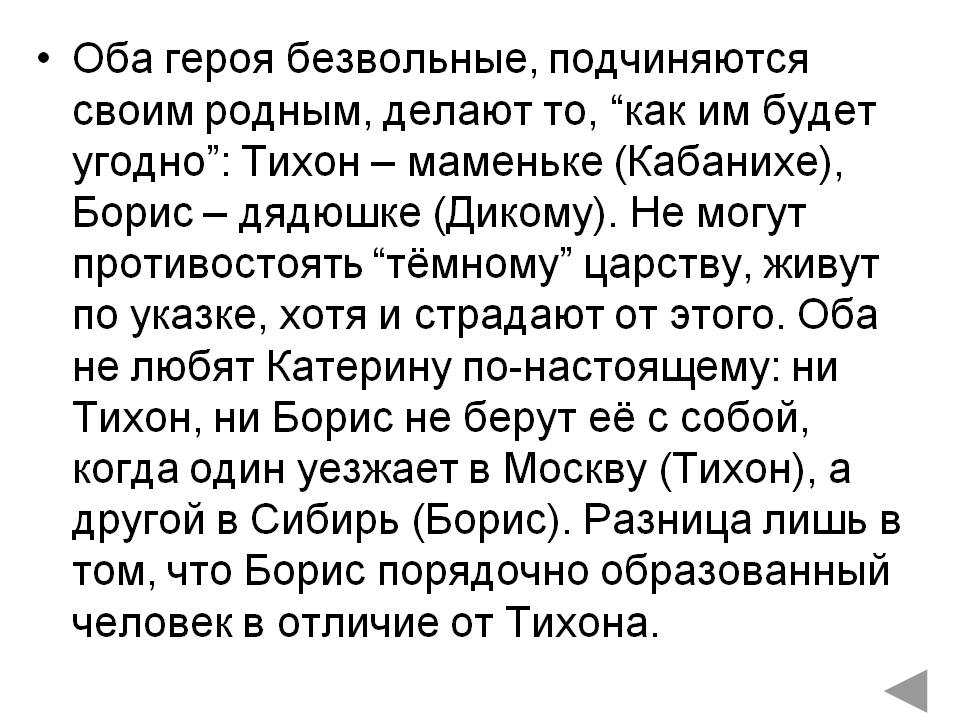 Гроза островского - краткое содержание по главам и явлениям