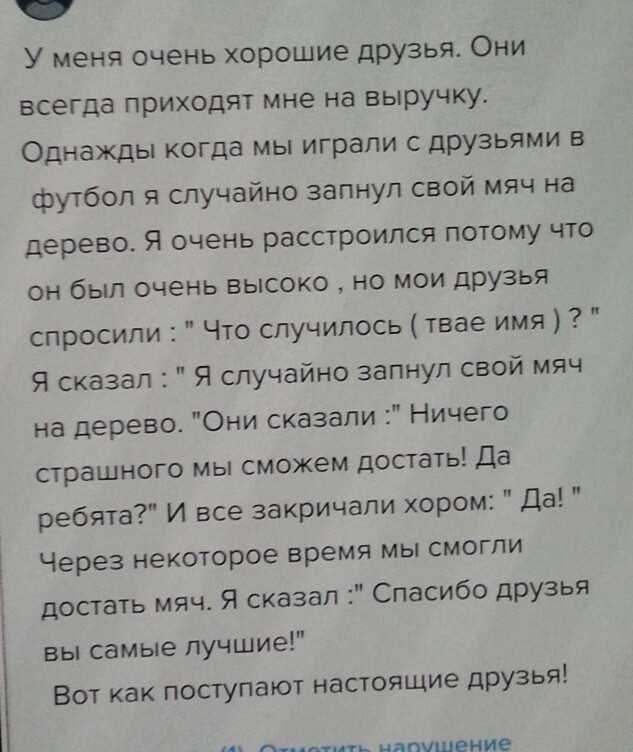 Сочинение на тему "мой лучший друг" для 2 класса