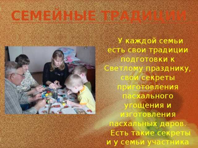 Презентация на тему: "традиции празднования нового года в моей семье выполнила ученица 7 а класса школы 7 ключей бекетова анна. руководитель листишенкова наталья владимировна.". скачать бесплатно и без регистрации.