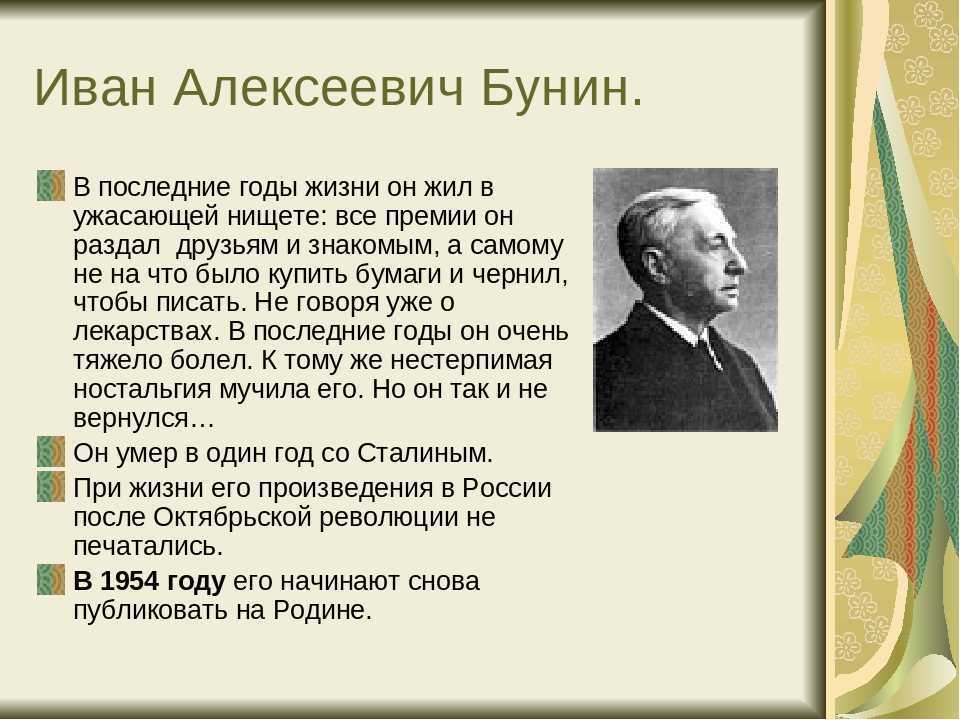 Иван алексеевич бунин