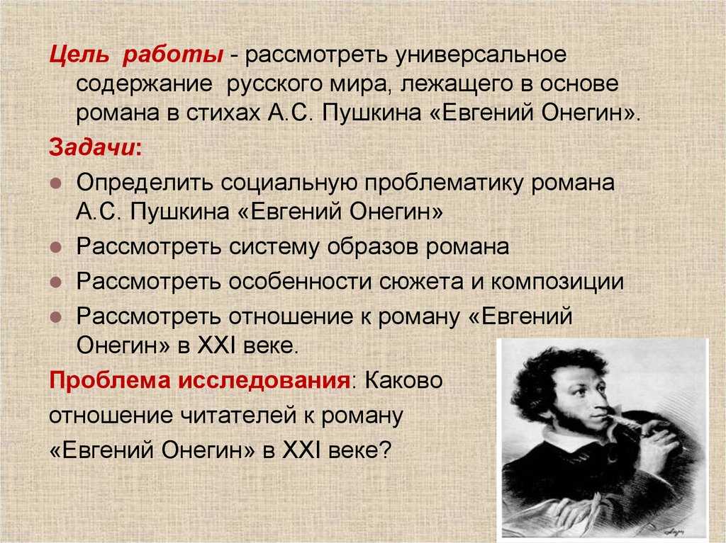 Кто такой «автор» в романе «евгений онегин»: пушкин или какой-то ноунейм?