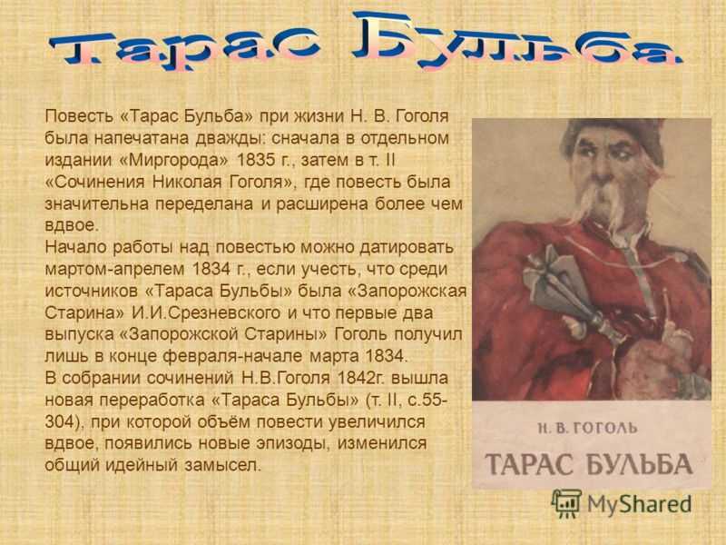 Сочинения по произведению «тарас бульба» гоголя