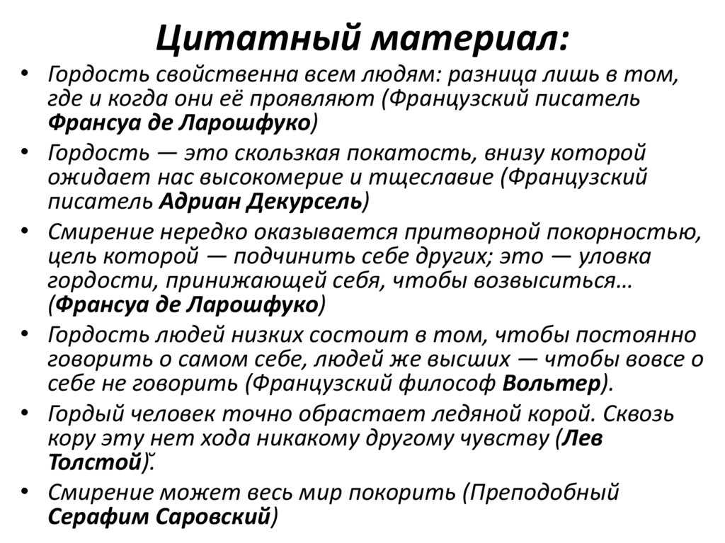 Сочинение гордость - это хорошо или плохо? 5 класс - методический центр рязанской области