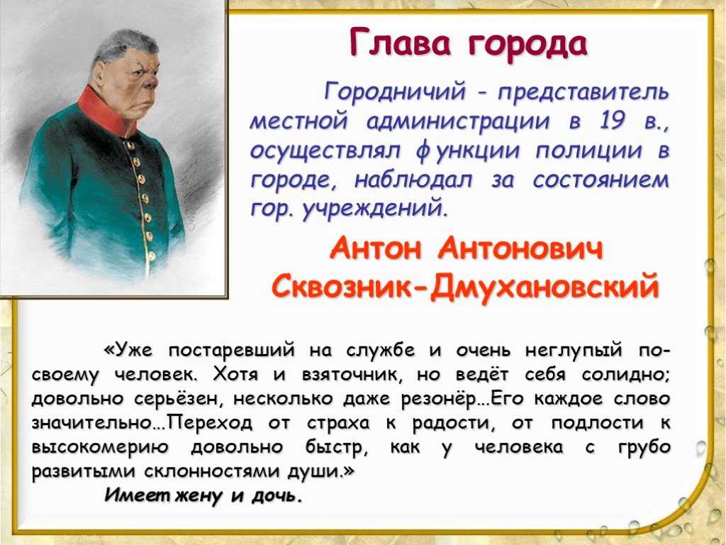Характеристика и образ городничего в комедии ревизор сочинение