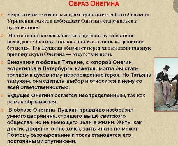 Характер онегина – основные черты кратко
