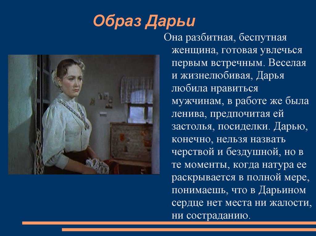 За что дарья убила ивана алексеевича. образ и характеристика дарьи мелеховой в романе тихий дон шолохова сочинение. сочинение про дарью мелехову