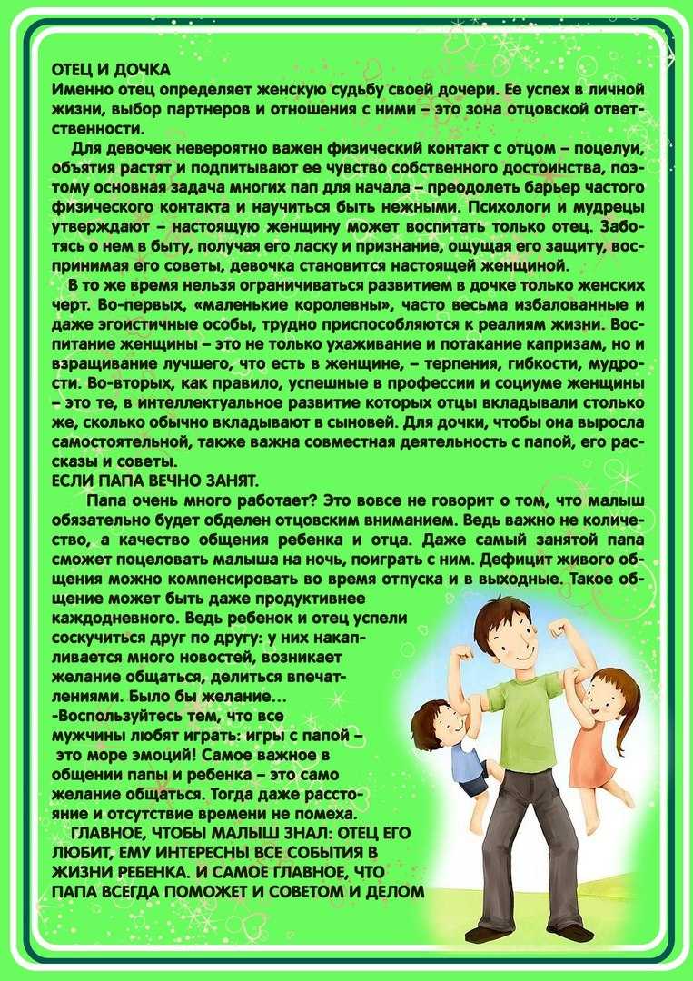 Нужен ли отец ребёнку — влияние отца на жизнь детей