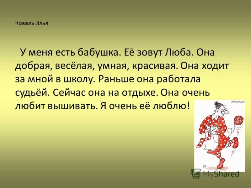 Написать короткий рассказ о бабушке. сочинение про бабушку