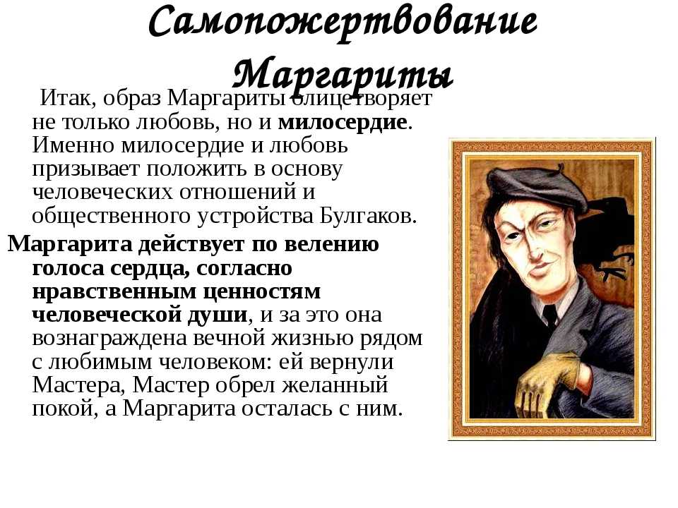 Сочинение маргарита в романе мастер и маргарита (образ и характеристика)