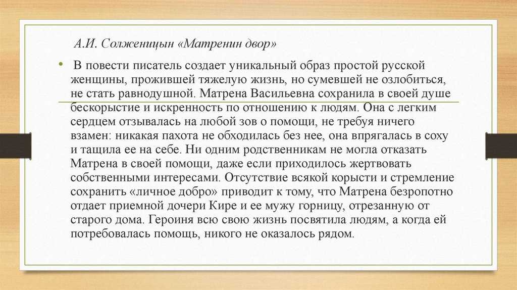 Образ праведницы в рассказе а.и. солженицына «матренин двор»