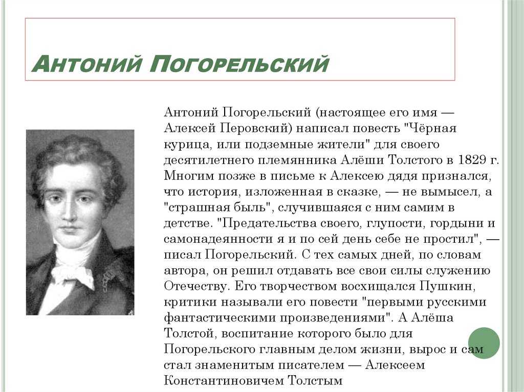 Формирование характера алеши - главного героя сказки "черная курица, или подземные жители"