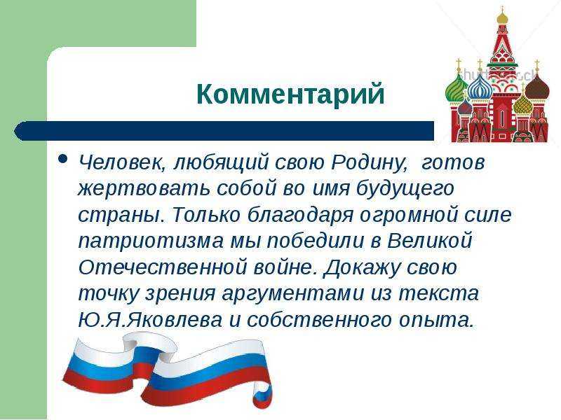 Что такое патриотизм? - сочинение-рассуждение, эссе - глазастик