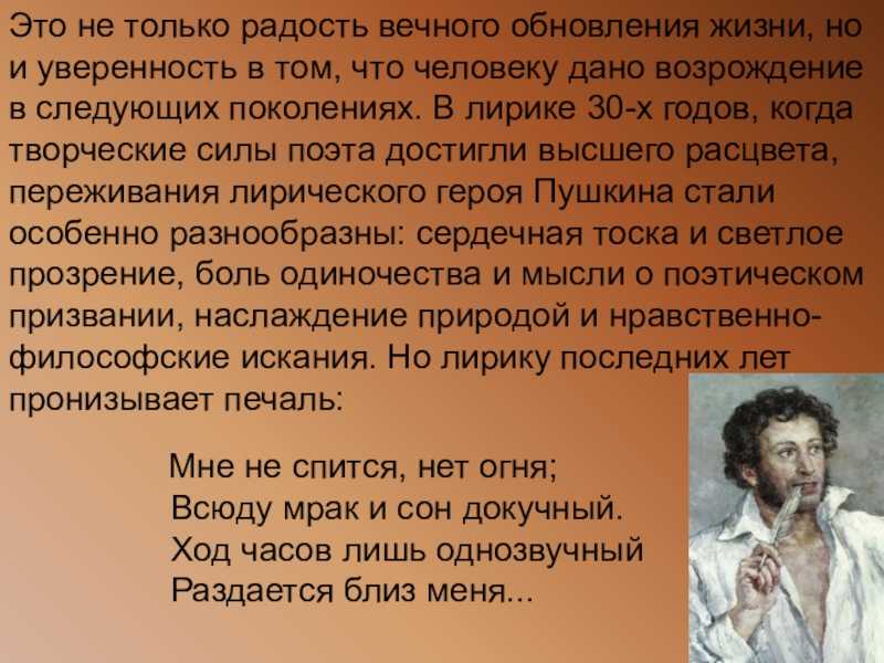Сочинение на тему «основные темы и мотивы пушкинской лирики. основные темы и мотивы лирики пушкина