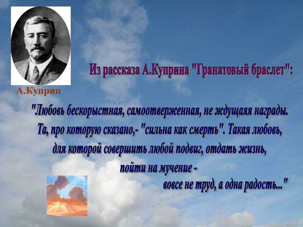 Любовь всегда будет самой глубокой темой для любого поэта и писателя Это чудесное нежное чувство способно стать вдохновением для множества творческих деятелей