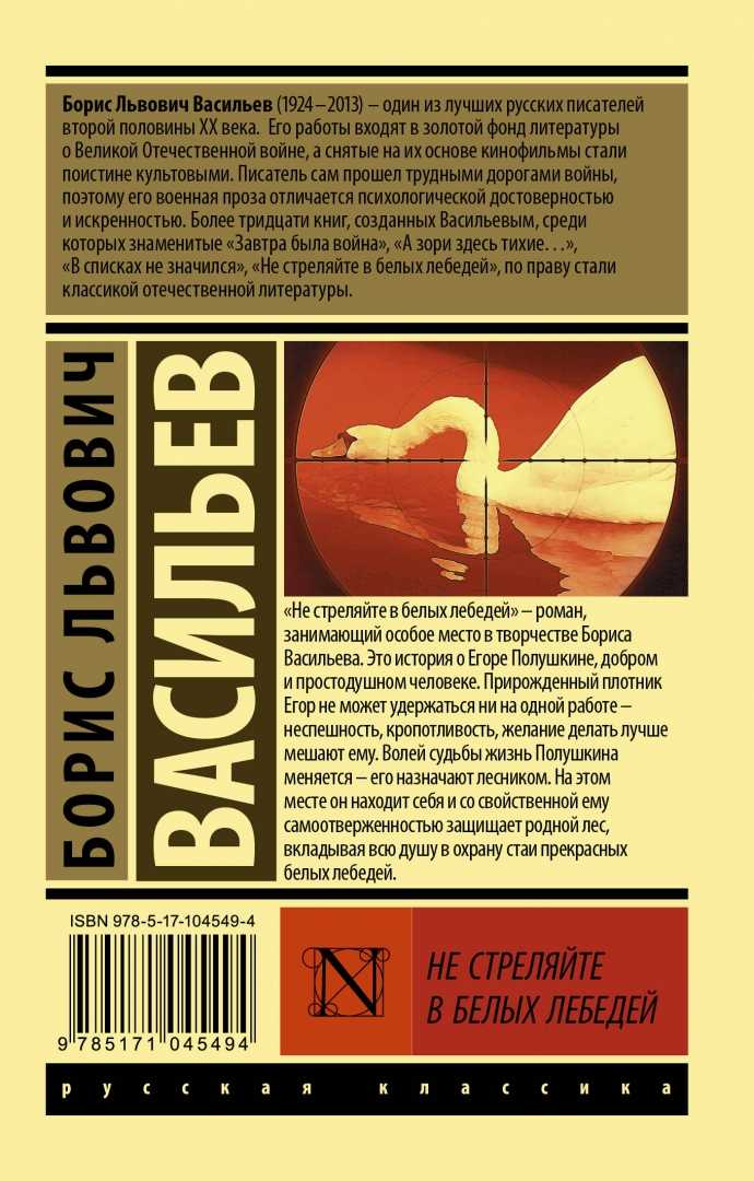 Сочинение по повести не стреляйте в белых лебедей васильева