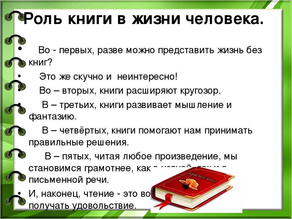 Сочинение " роль литературы в жизни человека". сочинение на тему «литература в жизни человека»