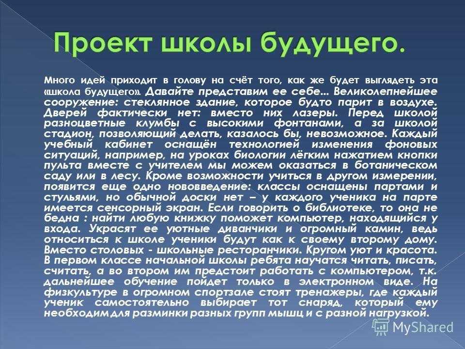 Сочинение мои планы на будущее на русском языке