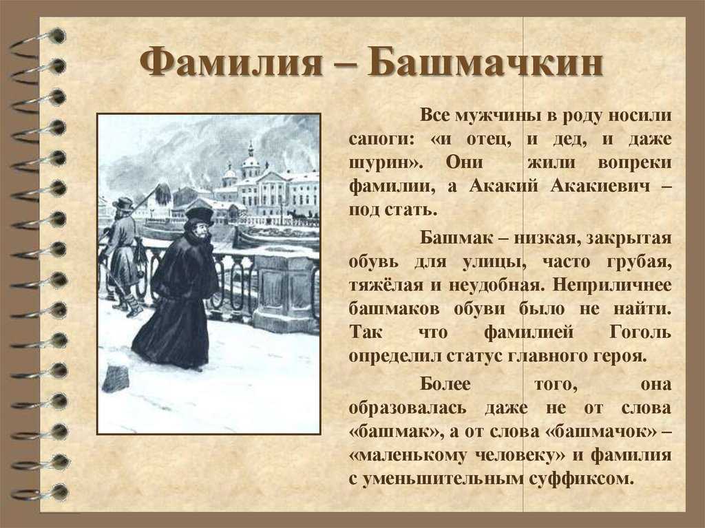 Сочинение акакий акакиевич в произведении шинель (характеристика и образ)