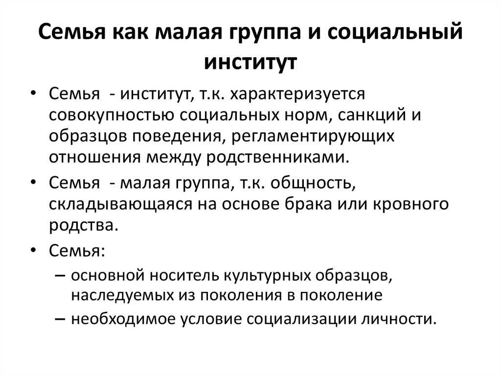 Что такое семья и почему для людей она так важна?