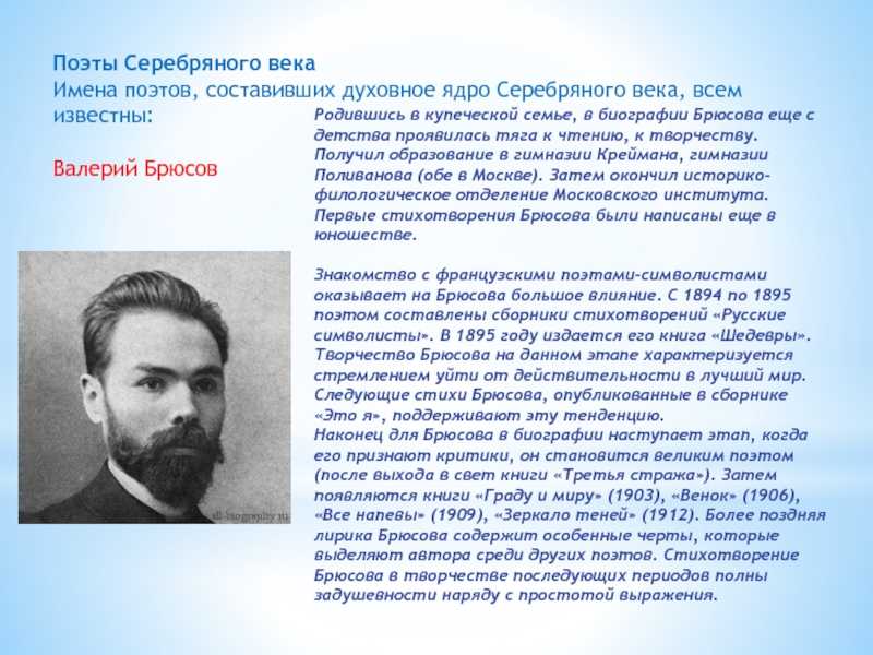 Понятие серебряного века в русской поэзии: представители, особенности